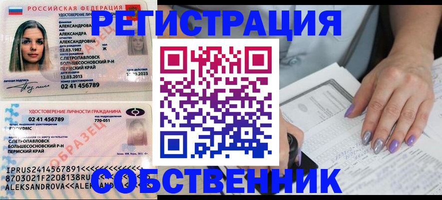 временная регистрация собственник в Нижних Сергах